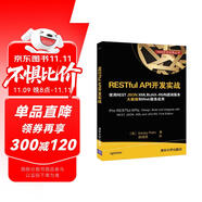 RESTful API開發(fā)實(shí)戰(zhàn) 使用REST JSON XML和JAX-RS構(gòu)建微服務(wù) 大數(shù)據(jù)和Web服務(wù)應(yīng)用
