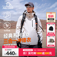 伯希和（Pelliot）【經(jīng)典2.0山野】沖鋒衣三合一男女秋冬戶外防水防風(fēng)保暖外套夾克 【男款】米白色 | 兩件套/四季款 XXL 女 136-145斤 男170-185