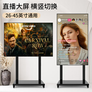 TAZD 移動(dòng)電視落地支架橫豎屏旋轉90度液晶電視機支架豎屏直播視頻教學(xué)會(huì )議旋轉架適用海信華為T(mén)CL創(chuàng  )維 【26-45英寸】橫屏或豎屏安裝款 雙立柱承重