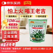 【效期至2026年2月28日】王老吉廣東涼茶顆粒10g*20袋感冒藥感冒咳嗽清熱解毒發(fā)熱喉痛去濕生津口干尿黃防暑