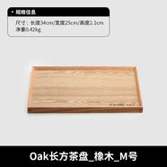 宜集堂實(shí)木年輕人茶盤(pán)托盤(pán)茶具咖啡餐具下午茶干泡臺現代小型簡(jiǎn)約 Oak長(cháng)方茶盤(pán)橡木M號