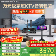 威斯?。╓ESTDING）108家庭ktv音響套裝唱歌全套設(shè)備家庭影院家用卡拉ok點歌機一體機音箱 【專業(yè)話筒】108旗艦版+393+K83+T8