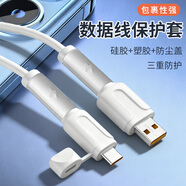 舍彩（shecai）數據線(xiàn)保護套硅膠充電線(xiàn)防折斷保護殼蘋(píng)果安卓充電器頭防斷裂 安卓USB通用（白色）