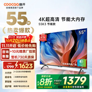 酷開（coocaa）創(chuàng)維電視55吋 55K3 節(jié)能款 4K超高清 2+32GB 投屏護眼 AI遠場語音 平板液晶電視 以舊換新 55P3DGT 55英寸 電視