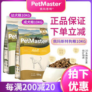 佩瑪思特狗糧深海魚雞肉成犬糧10kg泰迪金毛大小型犬通用斯特主糧 全價幼犬糧10kg 1.5kg