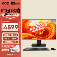 AOC國家補(bǔ)貼大師926 23.8英寸高清辦公一體機(jī)電腦臺(tái)式主機(jī)(12代i5-12400 16G 1T 鍵鼠 ) 黑