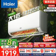 海爾（Haier）凈省電空調(diào) 新一級能效 變頻掛機 冷暖自清潔壁掛式臥室省電 靜悅空調(diào)以舊換新補貼 1匹 一級能效 新品凈省電 26E1-1