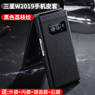 三星（SAMSUNG）【品質(zhì)原裝】適用于三星新款w2019心系天下手機殼商務(wù)w2018防摔殼 W2019手機套【分體荔枝紋黑色】*送1套軟膜 三星其他型號