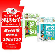 （套裝2冊）小學(xué)生好詞好句好段+小學(xué)生作文修辭手法句子積累 人教版作文素材摘抄本小學(xué)生作文書三四五六年級修辭手法比喻擬人排比句的寫作技巧書籍