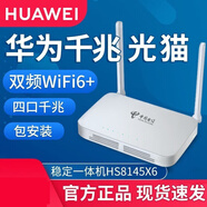 華為光貓電信華為家用路由器一體機(jī)千兆天翼寬帶wifi6光纖貓華為HS8145X6 廣東電信華為全千兆版本HS8145X6