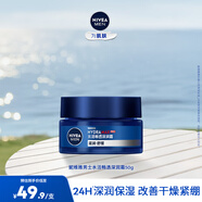 妮維雅（NIVEA）男士護膚品乳液面霜擦臉控油補水保濕乳化妝品情人節(jié)禮物送男朋友 水活暢透深潤霜50g