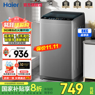海爾（Haier）全自動(dòng)洗衣機(jī)波輪洗脫一體小型家用8公斤大容量大神童系列漂甩家用租房神器國家補(bǔ)貼20%洗衣機(jī) 博卡灰8kg智慧洗+超凈洗+清洗換風(fēng)33Mate1