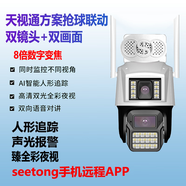 上韻Seetong天視通方案槍球聯(lián)動(dòng)一體雙攝像頭雙鏡頭雙畫面球機(jī)家用無線WIFI超清全彩夜視室外攝像頭 雙鏡頭搶球聯(lián)動(dòng)（WiFi+網(wǎng)口）+室外電源 128GB+4MP+4MM