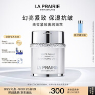 萊珀妮（La Prairie）純皙奢潤面霜60ml護(hù)膚品禮盒乳液祛斑美白保濕緊致生日禮物女