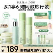 潔顏蜜+積雪草維生素原B5保濕水乳+保濕面霜 敏肌維穩(wěn)補水修護
