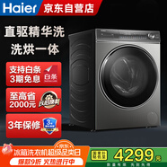 海爾（Haier）洗衣機(jī)全自動(dòng)滾筒洗烘一體機(jī)10公斤帶烘干家用超薄XQG100-HBD176PLUSLU1家電國(guó)家補(bǔ)貼20%