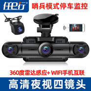 任e行2025新款行車記錄儀360度全景哨兵模式24小時停車監(jiān)控四鏡頭 四鏡頭雷達(dá)感應(yīng)監(jiān)控?zé)o卡自 官方標(biāo)配雙鏡頭