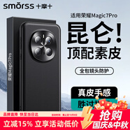 Smorss適用榮耀Magic7Pro手機(jī)殼honor保護(hù)套輕奢真素皮鏡頭全包超薄防摔散熱簡(jiǎn)約男女商務(wù)手機(jī)套