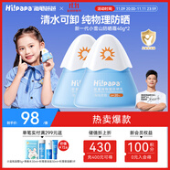 Hi!papa海龜爸爸嬰童防曬霜純物理防曬兒童寶寶專用小雪山防曬乳40g*2