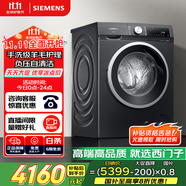 西門子（SIEMENS）iQ300曜石黑系列 10公斤滾筒洗衣機全自動帶烘干 洗烘一體 除菌護衣 立體烘干 U24W 家電國家補貼