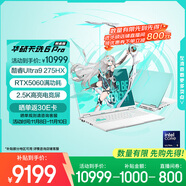華碩天選6 Pro 酷睿版 國家補(bǔ)貼20%Ultra 9 16英寸游戲本筆記本電腦(U9-275HX 32G 1T RTX5060 2.5K)青
