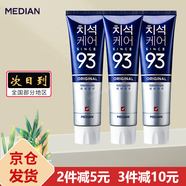 麥迪安韓國原裝進口美迪安麥迪安93牙膏護理牙漬潔凈牙齒清新口氣120g 清牙垢含顆粒（藍色經(jīng)典）3盒