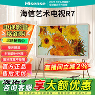海信藝術(shù)電視55R7K 55英寸 ULED百分區氛圍家裝必入單品 啞光壁畫(huà)電視機智慧屏 以舊換新 一級能效補貼 55英寸 詢(xún)客服購機享好禮