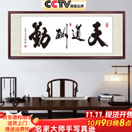 佳得雅天道酬勤字畫(huà)辦公室掛畫(huà)書(shū)法客廳裝飾畫(huà)名家手寫(xiě)真跡茶室帶框牌匾 天道酬勤 48*118cm宣紙+紅褐框+大師手寫(xiě)