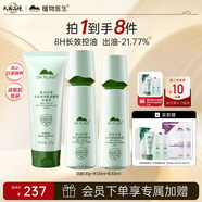 植物醫生高山白茶毛孔細致護膚品控油保濕套裝圣誕禮物（潔+水+乳）