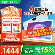 BOE京東方小課屏C3學(xué)習機【重磅引入Deepseek】小學(xué)初高中同步網(wǎng)課機AI護眼平板10.1''+256G