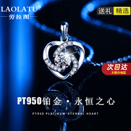 勞拉圖（LAOLATU）品牌鉑金項(xiàng)鏈女PT950白金鎖骨鏈生日禮物送女友老婆 永恒之心鉑金項(xiàng)鏈【免費(fèi)刻字】