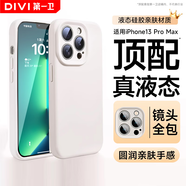 第一衛 DIVI【官 版 真 液 態(tài)】適用蘋(píng)果13ProMax手機殼iPhone13ProMax保護套液態(tài)硅膠親膚鏡頭全包防摔男女白