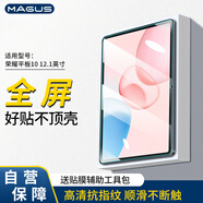 MAGUS適用于榮耀平板10鋼化膜12.1英寸保護膜2025款高清高透防指紋輕薄防爆屏幕貼膜手寫(xiě)筆套裝