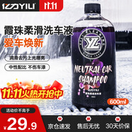 億力洗車液高泡沫汽車清潔劑強(qiáng)力去污 葡萄味 霞珠柔滑洗車液 600ml