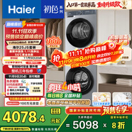 海爾（Haier）初色系列洗烘套裝 10KG滾筒懶人洗衣機+熱泵烘干機家用 除菌除螨 1.11洗凈比 25JS+25JS 國家補貼