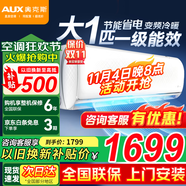奧克斯（AUX）空調(diào)掛機(jī) 1.5匹新一級三級升級冷暖 全直流變頻 節(jié)能省電 自清潔家用臥室壁掛式 高溫除菌以舊換新 大1匹 一級能效  變頻省電大風(fēng)口【10-17㎡】