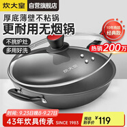 炊大皇 炒鍋不粘鍋 少油煙平底鍋多用煎炒鍋 電磁爐通用健康CKN4634BF