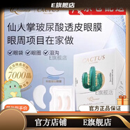 克奧妮斯【官方店鋪】克奧妮斯克奧妮斯QUANIS克奧妮斯仙人掌玻尿酸微晶眼 整盒禮盒6對贈6對凝膠貼