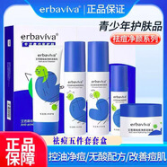 艾芭薇（Erbaviva）12-18歲初中生高中生控油祛痘洗面奶青少年男孩青春期女孩學(xué)生 祛痘凈顏護膚套裝(五件套)