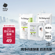 babycare嬰兒洗衣液寶寶專(zhuān)用兒童酵素去污1.8L酵素花萃組合裝