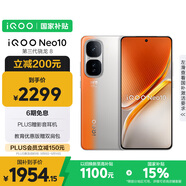 vivo iQOO Neo10 【國家補貼】 16GB+256GB 拉力橙 第三代驍龍8 自研電競芯片Q2 120W閃充手機