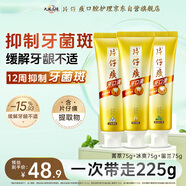 片仔癀牙口清牙膏清潔護(hù)齦冰爽薄荷75g+臻選留蘭香75g+菁萃薄荷75g