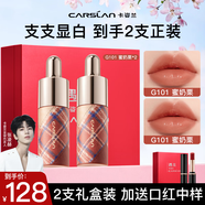 卡姿蘭（Carslan）唇釉口紅精華蜜唇泥唇彩唇釉補水保濕不易沾杯不易掉色生日禮物女 口紅禮盒裝【25年秋冬限定款G101兩支】