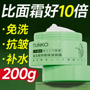 美顏筆記復活草免洗睡眠面膜男女士舒緩新年保濕抗皺緊致提拉緊致面霜200g