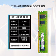 SAMSUNG HOME SYNC三星DDR4臺(tái)式機(jī)內(nèi)存條3200 2666 2400 2133頻率8G 16G 32G可兼容 3200MHz  8G