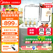 美的（Midea）車載冰箱44升雙門壓縮機車家兩用轎車12V貨車24V可結(jié)冰冷凍冷藏箱