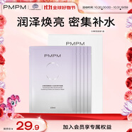 PMPM精華面膜補(bǔ)水保濕水光透潤煥亮細(xì)膩肌膚 【密集補(bǔ)水】白睡蓮面膜1盒