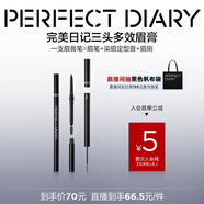 完美日記三頭多效眉膏筆03深棕一筆三用染眉膏防水防汗順滑持久不暈染