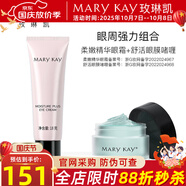 玫琳凱眼霜舒活眼膜啫喱保濕舒緩改善眼部肌膚化妝護膚品旗艦  眼周強力組合