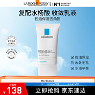 理膚泉MAT乳40ml清痘水油平衡縮毛孔水楊酸油痘敏感肌控油保濕 清痘凈膚水油平衡乳液 40ml